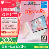 华硕a豆14 2025新品AI轻薄本 笔记本电脑(13代i5 16G 1T大硬盘 护眼屏 赠office)国家补贴20% 办公学生