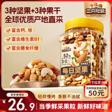 三只松鼠每日坚果500g/罐  干果核桃腰果休闲零食 团购送礼