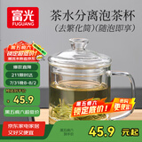 富光泡茶杯茶水分离玻璃杯办公室喝茶杯子男士个人花茶杯水杯公道杯