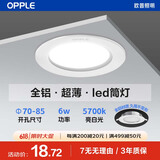欧普照明（OPPLE）led筒灯6W大功率超薄全铝嵌入式走廊过道商用金属筒灯3寸 开孔70-85 亮白光