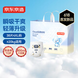 京东京造婴儿拉拉裤 全包臀裤型尿裤尿不湿 Cloud系列XXXXL38片(20kg以上)