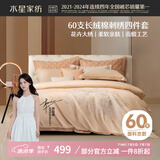 水星家纺床上四件套60s长绒棉纯棉100%全棉夏天丝滑被套床单双人轻奢高级1.5m床花影家居馆