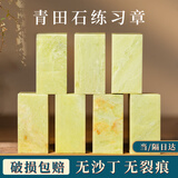 湖颖 青田石章料印章方章练习章印章初学者篆刻石料个人姓名篆刻礼品练习青田石 2.5*2.5*5cm（5个）