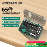 绿林棘轮螺丝刀套装家用65合一笔记本拆机全套精密十字一字梅花多功能