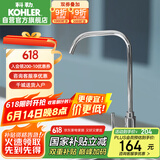 科勒（KOHLER）厨房净水器龙头可芙单冷家用2分3分高流速专用直饮水龙头45406T 