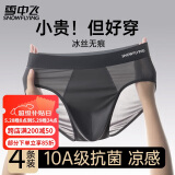 雪中飞冰丝男士三角内裤男生夏季薄款抑菌透气无痕凉感大码宽松裤衩