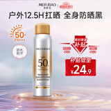 美肤宝轻透薄防晒喷雾180ml清爽补喷SPF50+防水防汗持久紫外线
