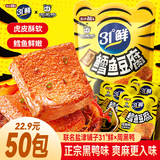 盐津铺子虎皮鳕鱼豆腐450g约50包周黑鸭卤豆干休闲零食甜辣素食卤味