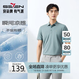 柒牌【7A抗菌2A防螨-不变形领】凉感短袖POLO衫男2025透气上衣 XL