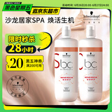 施华蔻专业BC保丽修护洗护套装 1L洗发水+1L护发素+2*1L压泵 氨基酸洗发露