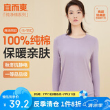 宜而爽秋冬季【一等品新疆棉】保暖上衣100%纯棉女士内衣棉毛衫秋衣女