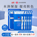 丽得姿（LEADERS）美蒂优氨基酸补水保湿面膜韩国水库升级款10片*3盒清透送老婆