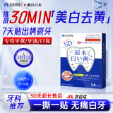 光岛制薬牙贴牙齿美白去黄神器变白速效去口臭去牙渍去烟渍 14对/盒