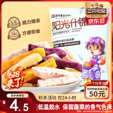 三只松鼠阳光什锦脆70g/袋 果蔬菜干蜜饯果干零食薯条红薯地瓜干紫薯干