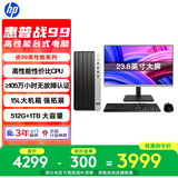 惠普战99 高性能台式电脑主机(13代i5-13500 16G 512G+1T)23.8英寸护眼大屏 商用办公 教育学习机