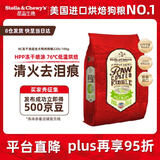 星益生趣（STELLA&CHEWY'S）美国原装进口SC无谷低温烘焙冻干涂层全犬鸭肉22lb/10kg狗粮26年
