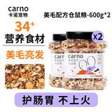卡诺美毛配方全价营养仓鼠粮食金丝熊侏儒营养主粮1200g