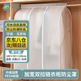 沐家（MUJIA）衣服防尘罩防尘袋衣物PEVA加厚可水洗防潮防虫100*50*120cm