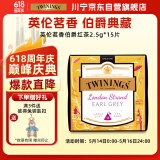 川宁英伦茗香伯爵红茶15片 红茶茶叶茶包袋泡茶独立小包