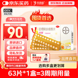 【原研进口】[拜耳][优思明]口服避孕药 屈螺酮炔雌醇片 21片/板*3板/盒
