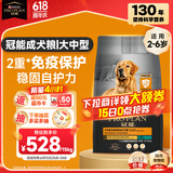冠能狗粮大中型犬成犬狗粮15kg  稳固免疫 配方升级新老产品随机发货