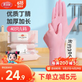 美丽雅（MARYYA）一次性手套40只加厚丁晴橡胶手套清洁家务实验用大号防油防护手套