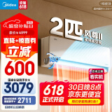 美的（Midea）2匹 风尊二代 全面风 一级能效 变频冷暖 空调挂机 智能卧室  家电国家补贴  KFR-46GW/N8MXC1Ⅱ