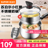 苏泊尔（SUPOR）奶锅316L不锈钢宝宝婴儿辅食锅热牛奶泡面小奶锅电磁炉燃气通用 16厘米 ET16ZBS01 16cm