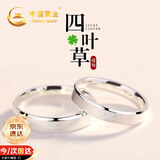 中国黄金四叶草情侣银戒指一对男女求婚对戒生日礼物送女友老婆结婚纪念日 幸运四叶草情侣戒指【京速达】