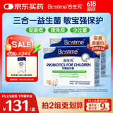 合生元(BIOSTIME)HMO儿童益生菌调理肠胃增强免疫30袋*2盒