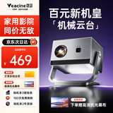 微影云台投影仪家用家庭影院超高清白天卧室宿舍投影机手机投屏到墙上迷你小型便携投影一体机带幕布 【Y18高亮影院】云台+高清画质全都有