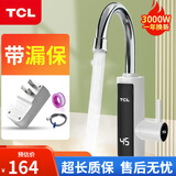 TCL电热水龙头速热即热加热卫生间厨房宝快速过水热电热水器家用 雪白( 升级款)+漏保