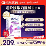 爱乐维（Elevit）dha孕妇藻油DHA复合维生素营养胆碱升级版60粒 孕期哺乳期