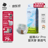 babycareAir pro夏日超薄纸尿裤 大号婴儿尿不湿轻薄透气L40片(9-14kg)