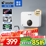 海尔智家出品即热式厨宝电热水器 5500W无极变频恒温即开即热小尺寸免储水LDSC-55PAD