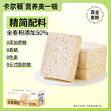 卡尔顿（Calleton）全麦吐司面包低脂代餐饱腹粗粮切片面包早餐休闲零食品整箱600g