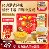 三只松鼠杨枝甘露礼盒260g*6碗西米芒果西柚水果饮料网红甜品端午节送礼