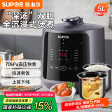 苏泊尔（SUPOR）【国家补贴】深汤系列电压力锅5L家用全自动智能触控配蒸笼SY-50YC8011双胆电饭煲高压锅4-6人