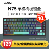 VGN N75有线/无线/蓝牙三模客制化机械键盘gasket结构全键热插拔游戏电竞办公键盘 单模N75 动力紫轴 加勒比海