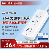 飞利浦（PHILIPS）新国标安全插座插排16A接线板排插 适用空调热水器大功率4000W 总控开关2位5孔+2孔全长1.8米
