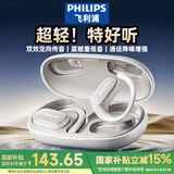 飞利浦（PHILIPS）蓝牙耳机挂耳式骨传导概念真无线开放式不入耳夹式运动跑步长续航高端降噪通用苹果华为TAT3708-白