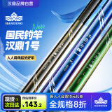 汉鼎一号5代鱼竿超轻手竿7.2米台钓竿鲫鱼竿碳纤维手杆 4.5m综合竿