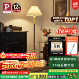 Paulmann P 德国柏曼胡桃木落地灯 复古中式落地灯客厅卧室床头阅读地灯 【胡桃木色】 智能调控版