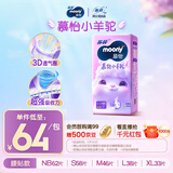 MOONY苏菲尤妮佳慕怡小羊驼超薄透气纸尿裤尿不湿NB码62片(1-5kg)