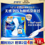 护舒宝液体卫生巾日用240mm10片姨妈巾无感保护试用京东自营官方旗舰