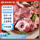 缘琳山 国产土猪肉  肋排 梅花肉 排骨 腿肉 农家散养猪肉 生鲜冷鲜肉 【煲汤必备】土猪汤骨3斤