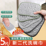 MR钢丝洗碗布5片厨房银丝棉纱洗碗巾双层加厚不易沾油抹布刷碗神器