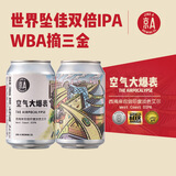 京A空气大爆表双倍IPA330ml*2罐精酿啤酒西海岸双倍印度淡色艾尔