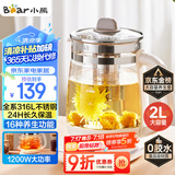 小熊（Bear）养生壶 2L大容量煮茶壶煮茶器 24H恒温花茶壶 炖煮一体烧水壶电热水壶 316L母婴材质 YSH-D20T6