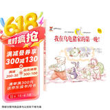 企鹅兔奇遇记 我在乌龟猪家的第一晚小学彩图正版全集儿童故事书绘本小学生课外阅读书籍一至六年级必读书